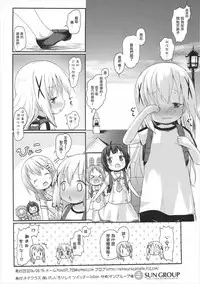 (C90) [Netekuras (Lolisin)] Moshikashite, Chino-chan Onesho Shichatta no?? 2 (Gochuumon wa Usagi desu ka?) [Chinese] [CE家族社]