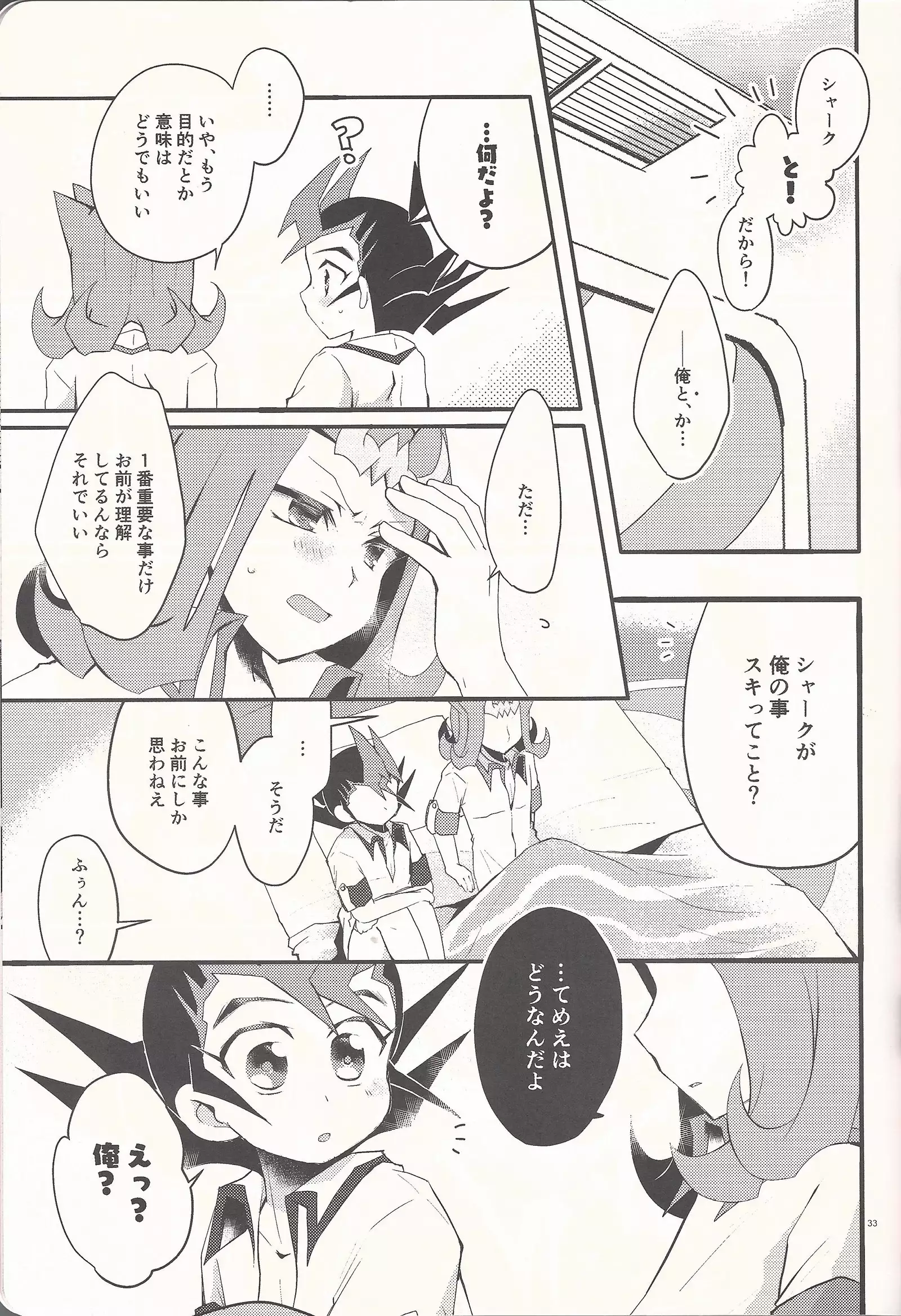 "Aishiteru" to Ittekure