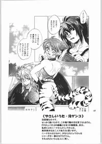 (C65) [Toko-ya (HEIZO, Kitoen)] Marugoto Tamanegi Ringo (Breath of Fire III)