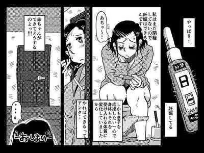 [Junk Center Kameyoko Bldg (Junk Kameyoko)] Nidome no Kinshinsoukan. Kodomobeya Oji-san to Kateinai Furin o Suru Koto ni Natta Okaa-san no Hanashi.