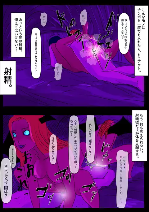 Country deprived of Succubus