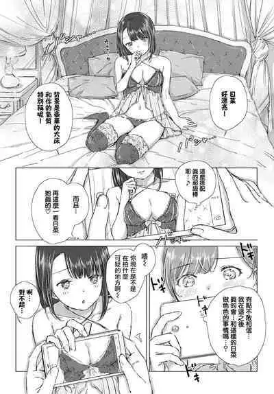 [syou] Hajimete wa kinenbi ni. | 在纪念日的初体验。 (COMIC BAVEL 2021-07) [Chinese] [暴碧汉化组] [Digital]