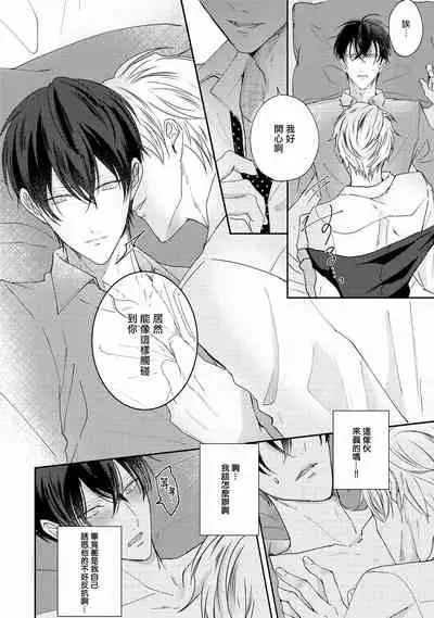 [Yamachi] Drastic f Romance | 激烈的F罗曼史 Ch. 1-2 [Chinese] [拾荒者汉化组] [Digital]