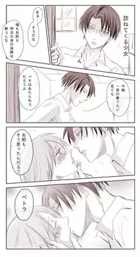 [Mad Love (Kyouai Yuki)] LeviPet Can Only Be Happy (Shingeki no Kyojin) (Sample)