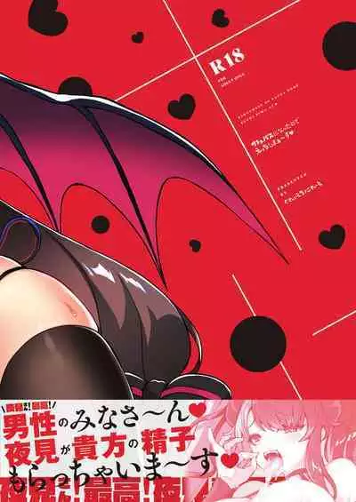(C101) [Great Chocolate (Haito Mitori)] Succubus ni natta no de Ecchi shimasu (Yorumi Rena)