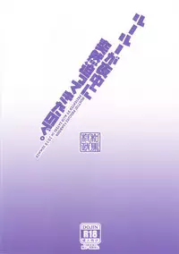 (C94) [ACID EATERS (Kazuma Muramasa)] Ruru ga Yonaka ni Totsuzen Semattekita node. (Hugtto! PreCure)