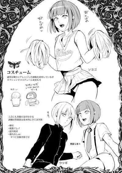 Yuugatou Club Soushuuhen