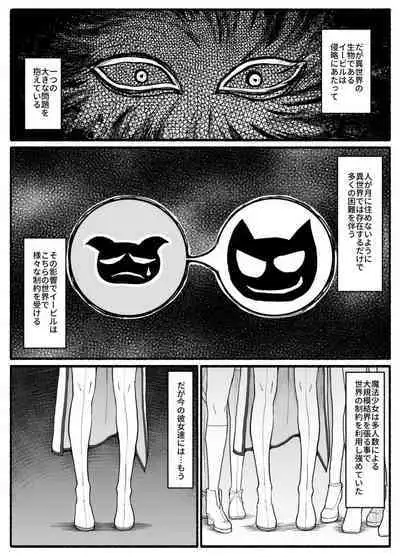 [EsuEsu] Mahou Shoujo VS Inma Seibutsu 17