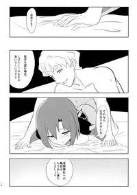 (Dai 7 Kai Chikashiki Shinkou no tame no Doujinshi Kouzu Kai) [Tooku no Sora (UTAKATA Nagi)] Daiginjou Shiboritate (Kyoukai Senjou no Horizon)