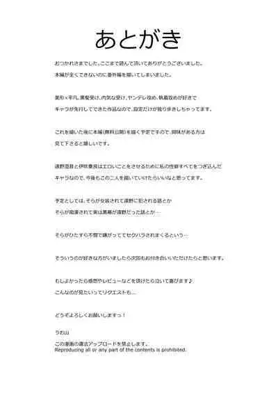 Yakusoku o Yabutta node Oshioki Sex Saremashita