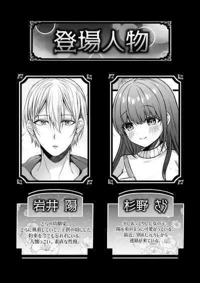 [Love Planet (Mishiro Shizuku)] Zenbu Shitteru yo, Nee-chan. ~Kojirase Osananajimi You-kun ni Mesu Ochi Choukyou Sareru made~