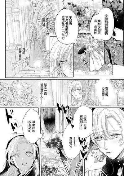 Ai ga Omoi Kishi Koushaku wa, Tsuihou Reijou no Subete o Ubaitsukushitai. | 骑士公爵爱意深重,想要索取放逐千金的一切。 1-3