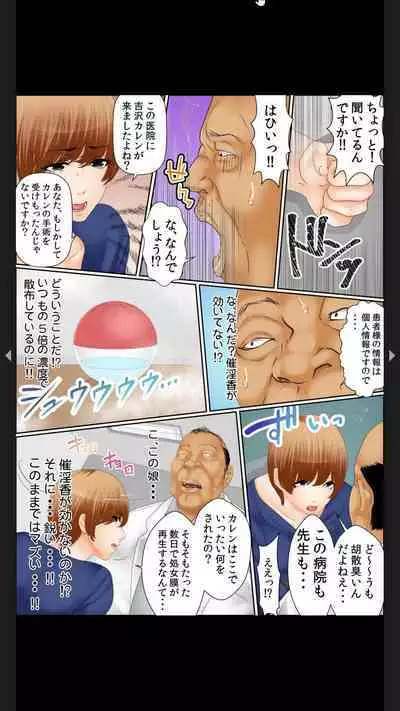 院内妊娠～極太触診棒で奥までぐりぐり