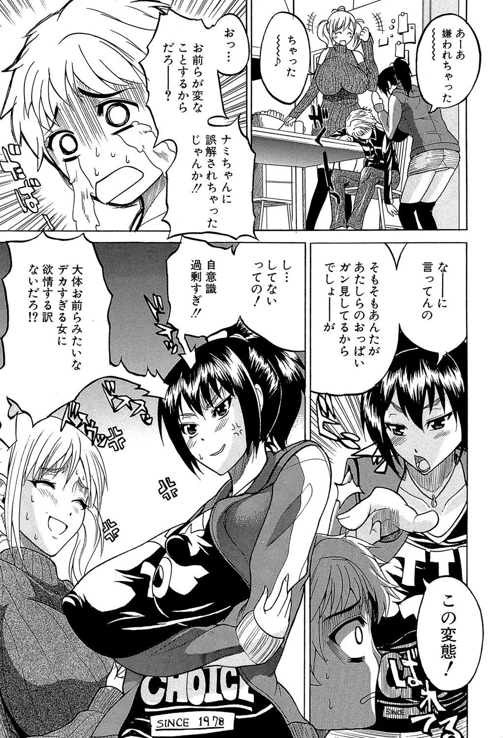 GIANTESS ~DekaJiri DekaChichi no Onna tachi~