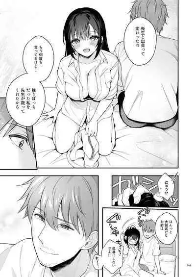 先生、好きです