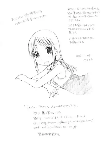 (Strawberry Teens Final) [Fujinomiya Millenium (Velfro)] StrawTee Final Otsukare-sama deshita-bon (Ichigo Mashimaro)