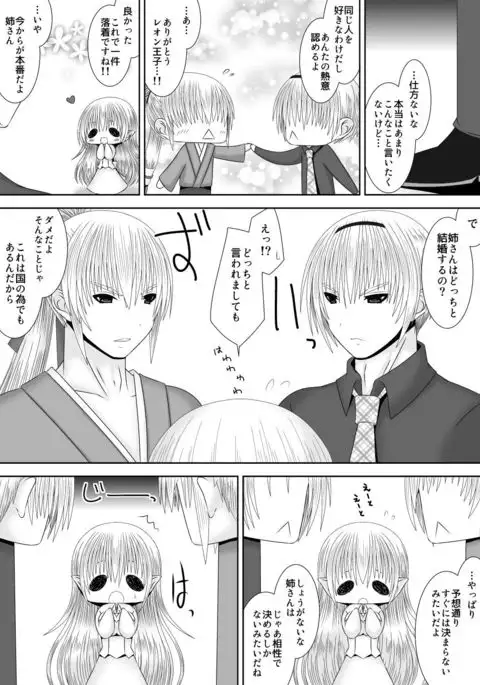 Otouto-tachi no Touma Oukoku Haneiki