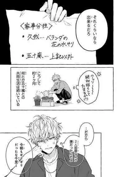 Kirai na Yatsu to Kuttsuku Mahou ni Kakaru Hanashi