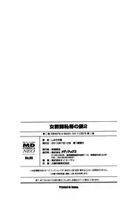 [Shinozaki Rei] Onna Kyoushi Chijoku no Kusari 2 [Complete version]