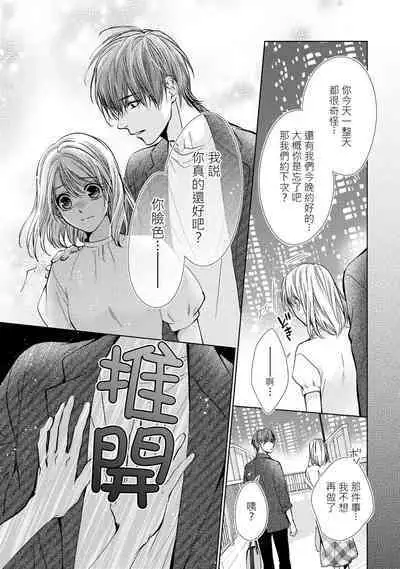 hiraite misete? Naka made zenbu. Toshiue osananajimi no aibu wa hageshikute yasashī | 敞開讓我看看吧?包括裡面的全部。年上竹馬的愛撫既激烈又溫柔 1-4 end