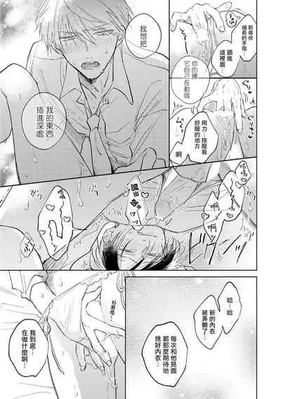 [Arata Licca] Oni Joushi Gokudera-san wa Abakaretai. | 魔鬼上司·狱寺先生想暴露 Ch. 1-6+番外 [Chinese] [拾荒者汉化组] [Digital]