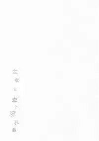 (SUPER26) [Sayonara Hornet (Yoshiragi)] Shujuu to Koi to Kyoukaisen (Fate/EXTRA) [Chinese] [theoldestcat汉化]