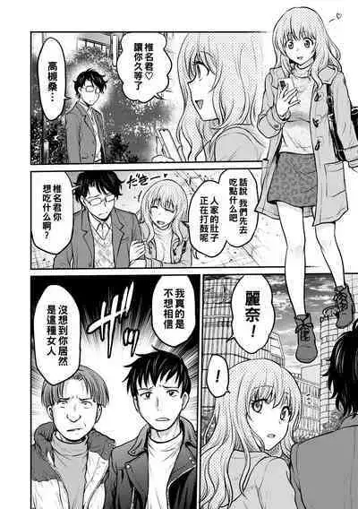 Uwaki janai no… Zenbu Honki