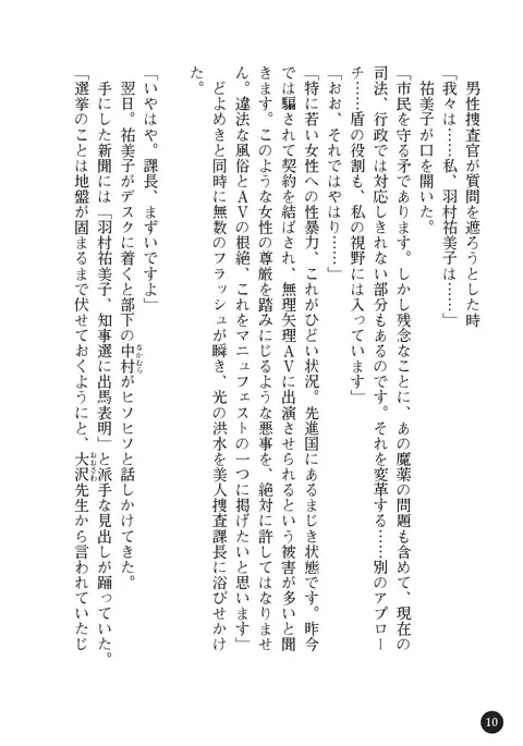 Torawareta Hitozuma Sousakan Yumiko: Oyako Dorei Kuroi Ingoku