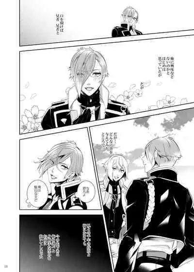 Ore Dake o Mite kure