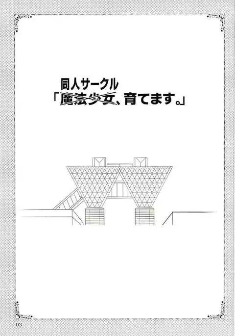 Mahou Shoujo Magical SEED FREEDOM