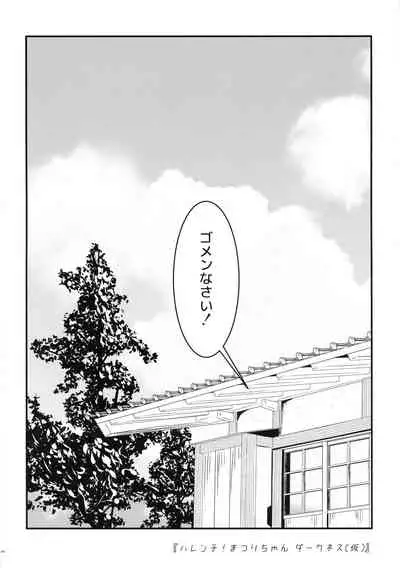 (AC2) [Umari-ya (D-2)] Harenchi! Matsuri-chan 1 (Ayakashi Triangle)