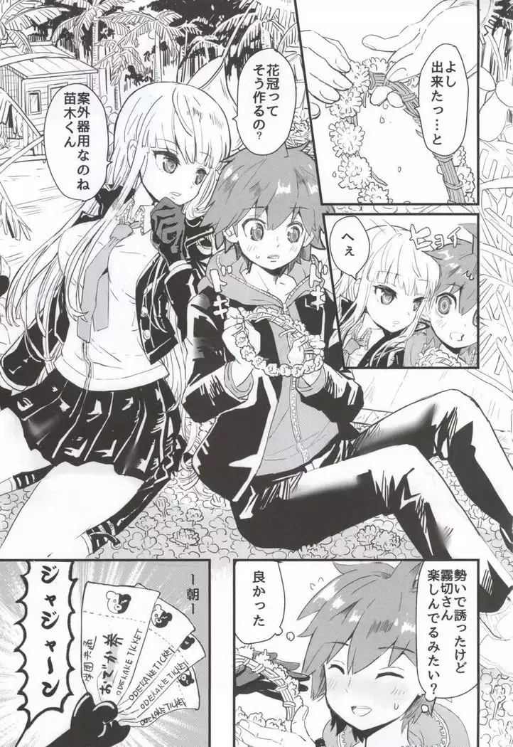 Kirigiri-san to Issho ni School Mode