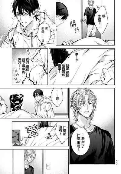 [Ozaki Kaho] Noisy Roommate ~Ie Nashi ni Natta node Ikemen to Kaiitsuki Bukken de Doukyo Hajimemashita~ | 我的怨种室友 Ch. 1-7(上) [Chinese] [苍蓝神烦汉化组x冒险者公会] [Digital]