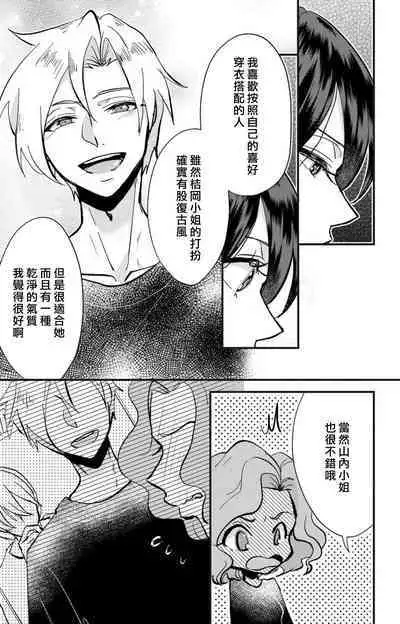 [Mucco] Kare no Namida ni Nurasarete Nana-san wa Mesomeso Danshi ni Osowaretai! | 败在他的眼泪攻势下 奈奈大小姐想被哭唧唧的男子推倒！ 1-9 end [Chinese] [莉赛特汉化组]