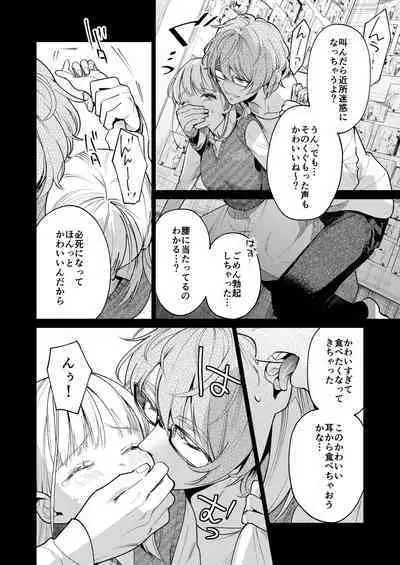 [parasite garden (Uruu Akua) ] 203 Gou No Rinzin Ha Kagitaba Hitotu Noko Site Kieta