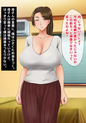 Seiseki UP no Gohoubi wa Okaa-san no Oppai ga Ii!! ~Ie ni Kaette Kaa-chan no Oppai demo Shabuttemasu!!~