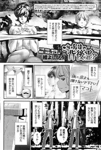 [Katsura Yoshihiro] Boku no Haigorei? | The Ghost Behind My Back? Ch. 9-11