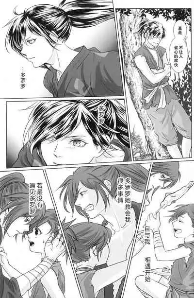 (Youi Kouro 3) [OGG (Ojiji)] Tabi no Hate made | 通往旅行的终点 (Dororo) [Chinese] [莉赛特汉化组]