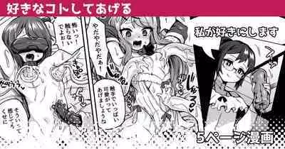 Suki na Koto Shite Ageru | I’ll Do Whatever You Want