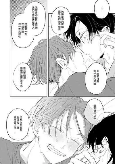 [Kuki Wakame] No Doubt Lilac | 无疑的紫丁香 Ch. 3-5+番外1-3 [Chinese] [Digital] [完结]