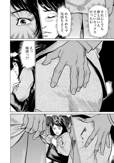 Chijoku Chikan Midara ni Aegu Onna-tachi 1-7