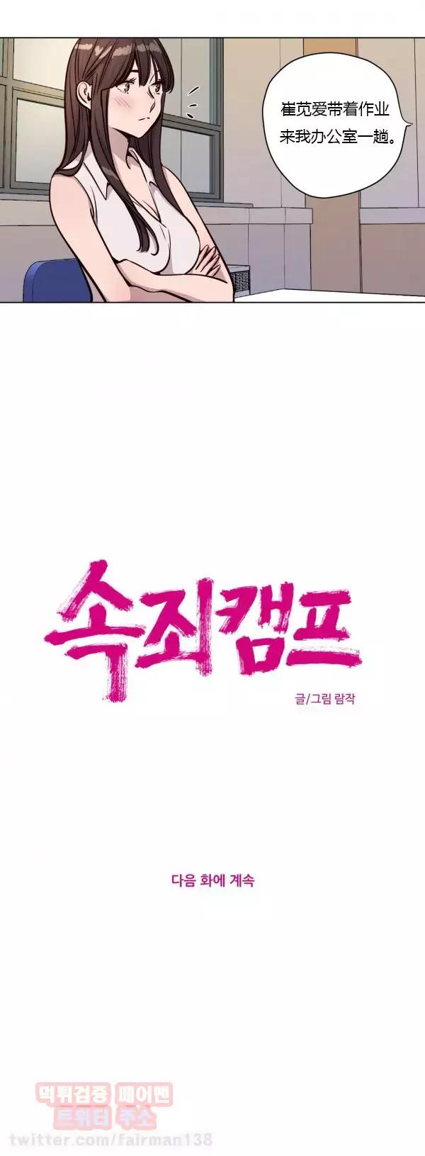 Atonement Camp Ch.0-53