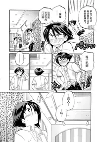 [Nakata Yumi] Iinari Princess [Chinese]