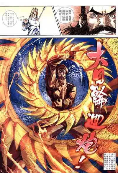 The Eight Immortals Saint Legend