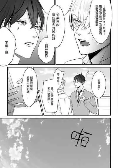 Hizamazuite Ai o Tou | 跪下问爱 Ch. 1-3