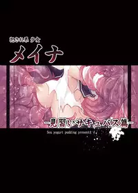 [Purin Kai Yoghurt (Chiri)] Okasare-kei Shoujo Meina -Hikentai Hachiichinana Hen- [Digital]