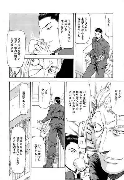 Ginryuu no Reimei Vol.4