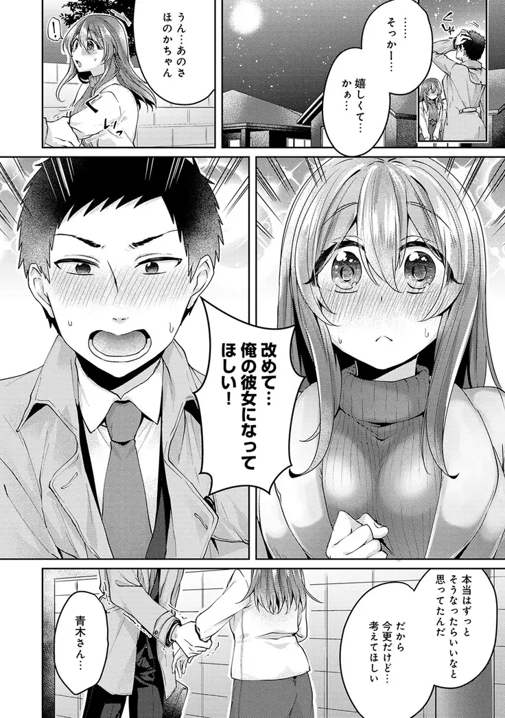 Omocha yori iino? honto no H oshiete kudasai Ch.01-10