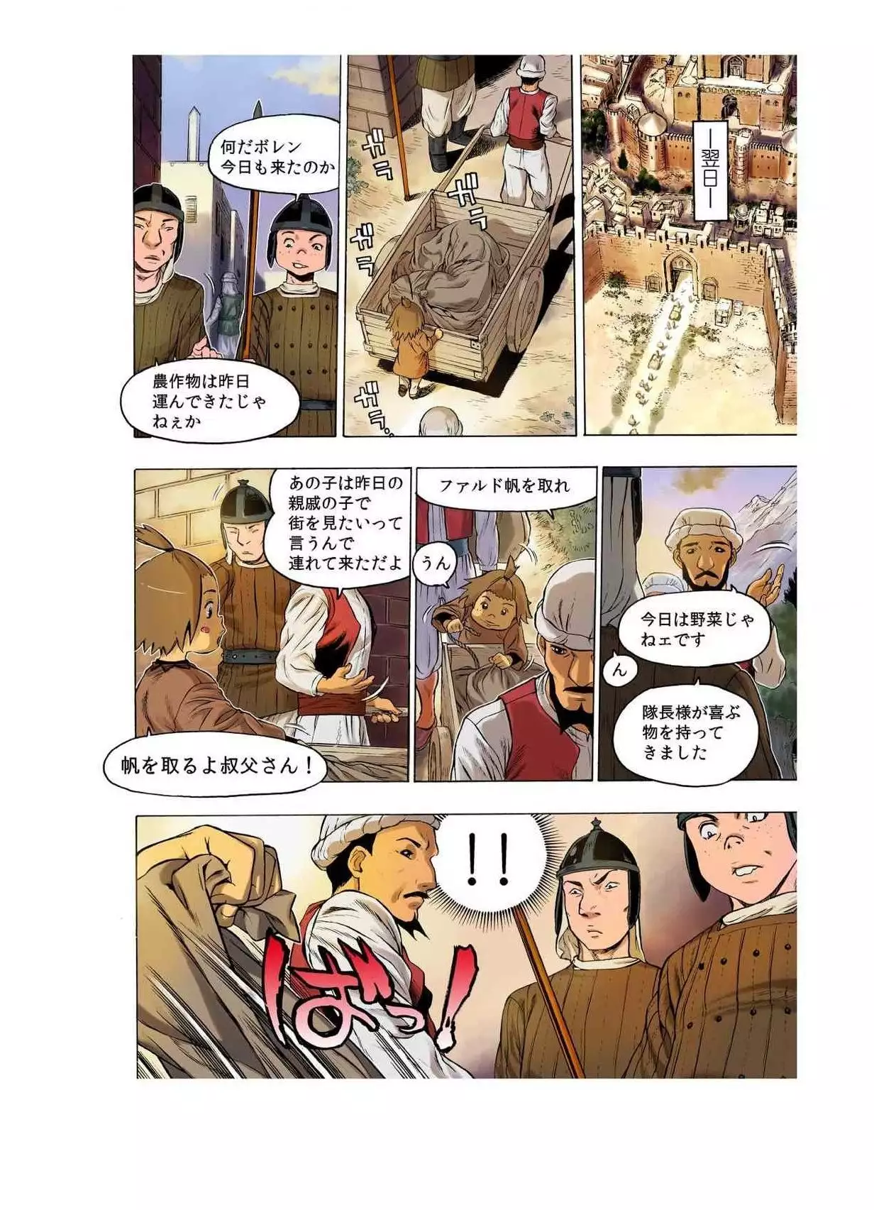 - Freya War history 02 vol05-08