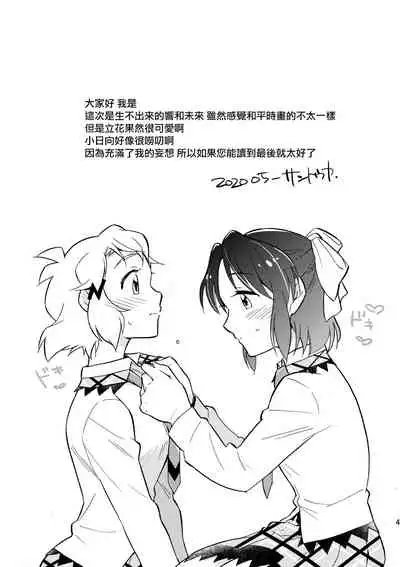 Nee, Daisuki da yo. | 我啊 最喜歡你了喲